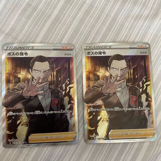 ボスの指令　SR