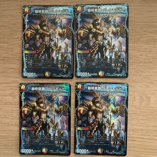 最終龍覇 グレンモルト　4枚