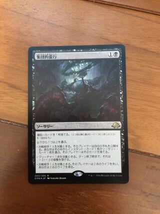 Collective Brutality foil