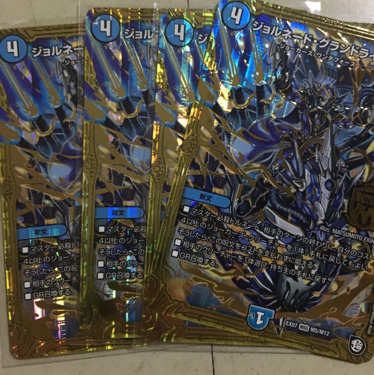 ジョルネードグランドライン 4枚