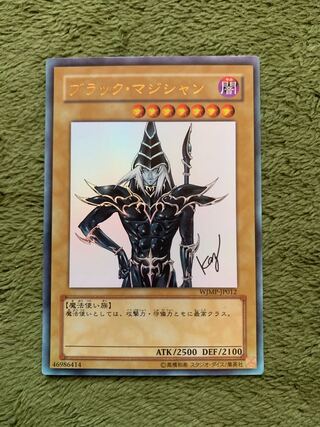 ブラック・マジシャン ウルトラレア