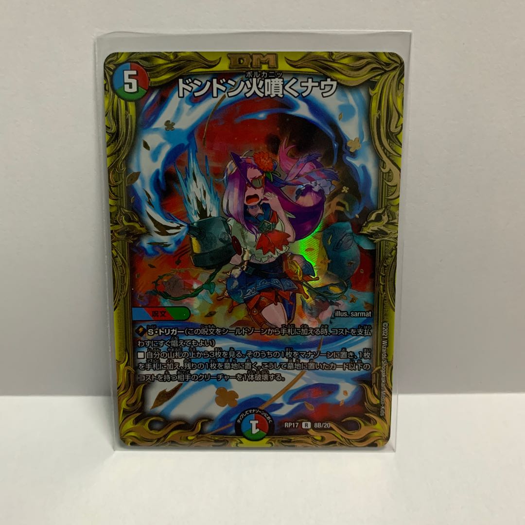 ドンドン火噴くナウ(20thSPレア仕様) Ｂ版