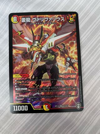 雷龍 ヴァリヴァリウス SR