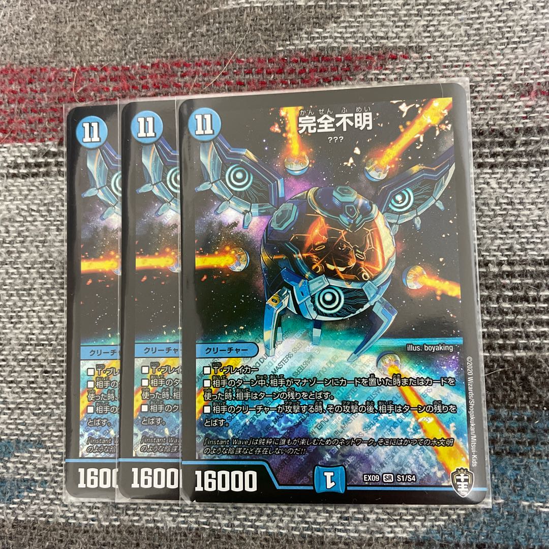 完全不明　3枚セット