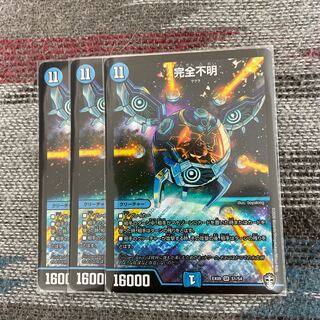 完全不明　3枚セット