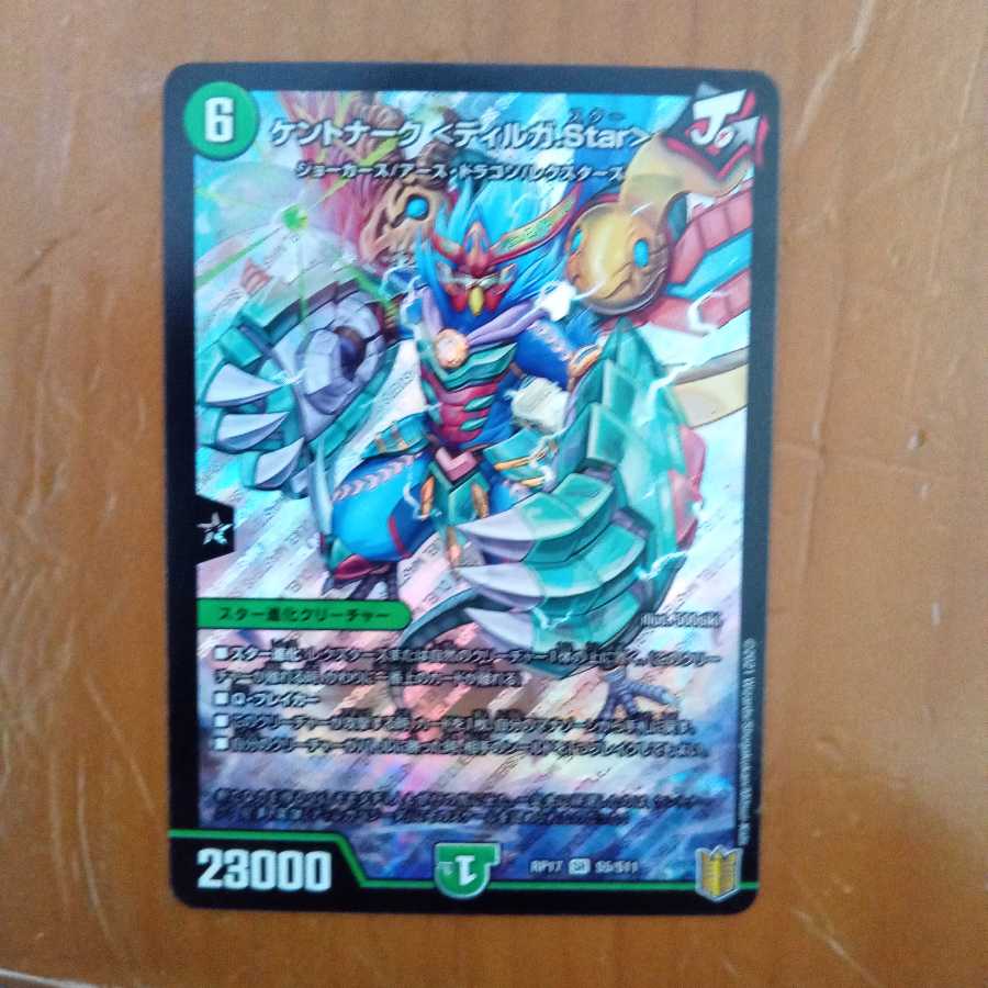 ケントナーク <ディルガ.Star>