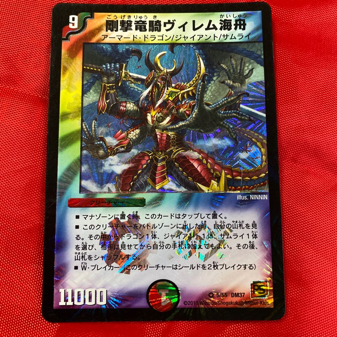 剛撃竜騎ヴィレム海舟