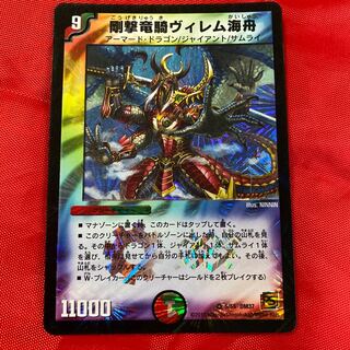 剛撃竜騎ヴィレム海舟