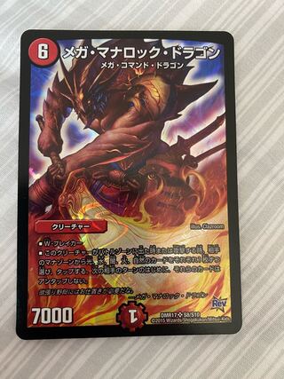 メガ・マナロック・ドラゴン SR