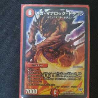 メガ・マナロック・ドラゴン
