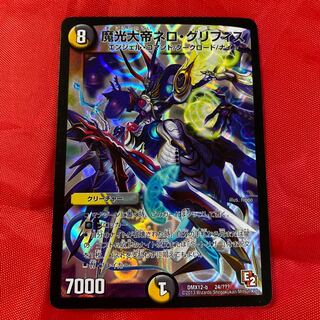 魔光大帝ネロ・グリフィス