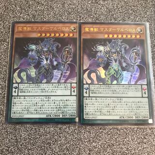 魔導獣 マスターケルベロス ウルトラレア