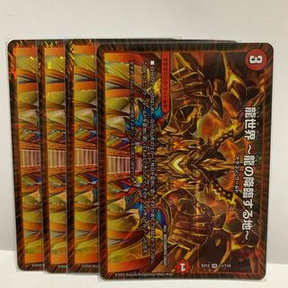 龍世界 -龍の降臨する地- VR 4枚セット