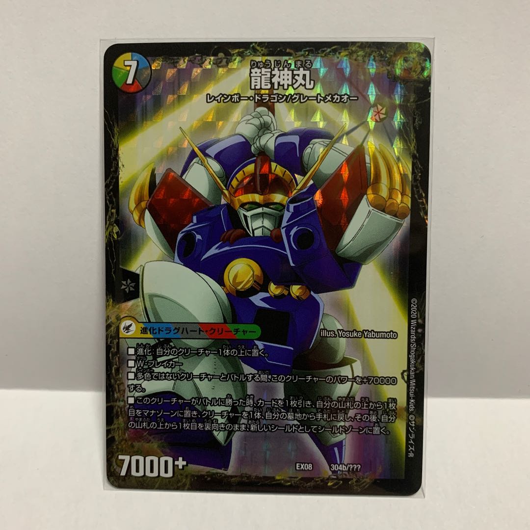 伝説の救世主 ワタル｜龍神丸