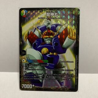 伝説の救世主 ワタル｜龍神丸