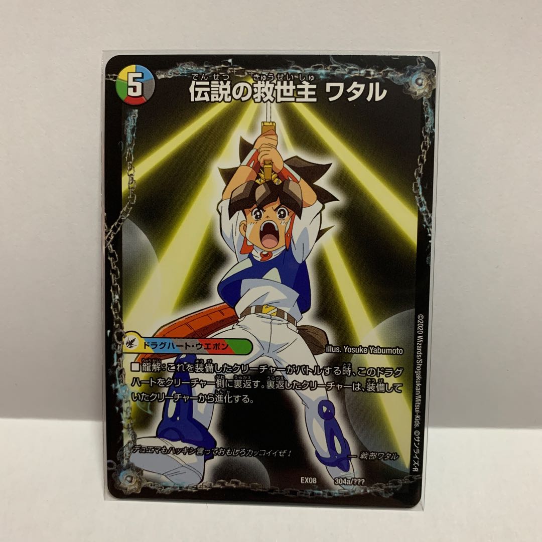 伝説の救世主 ワタル｜龍神丸