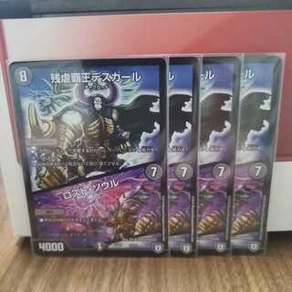 残虐覇王デスカール｜ロスト・ソウル　４枚