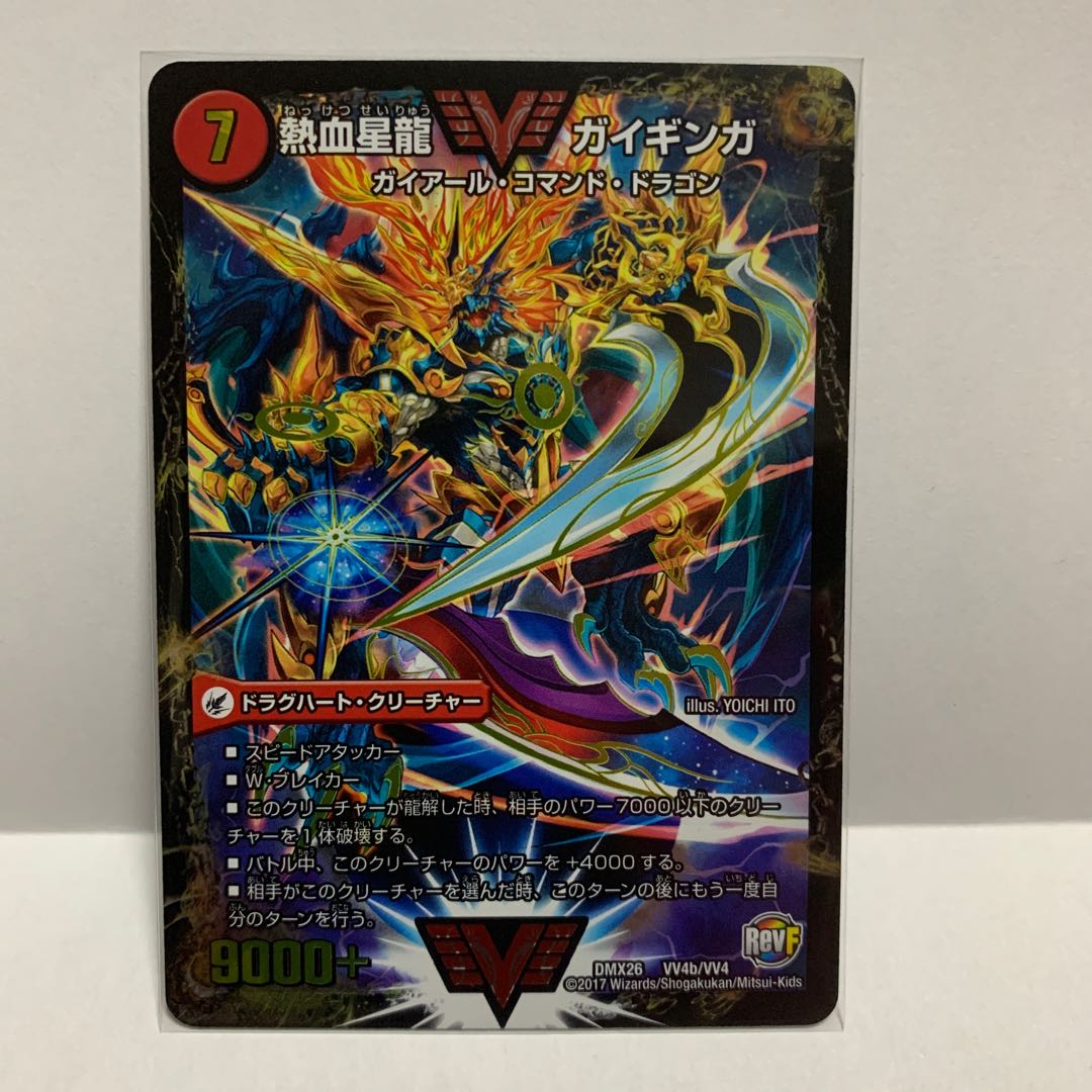 銀河大剣 ガイハート|熱血星龍 ガイギンガ