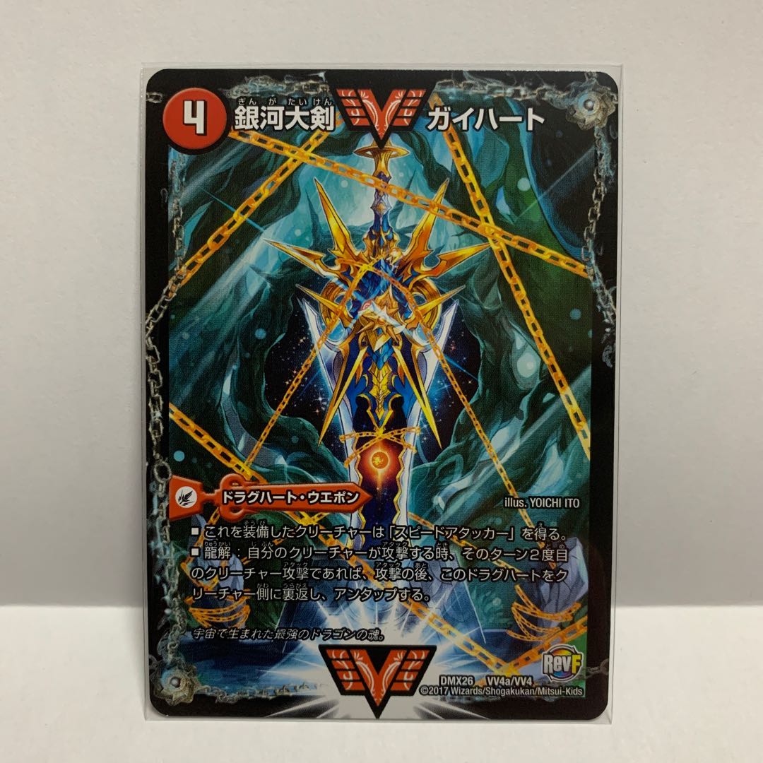 銀河大剣 ガイハート|熱血星龍 ガイギンガ