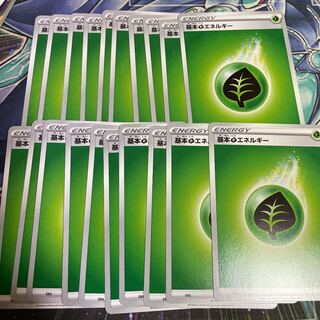 基本くさエネルギー 20枚