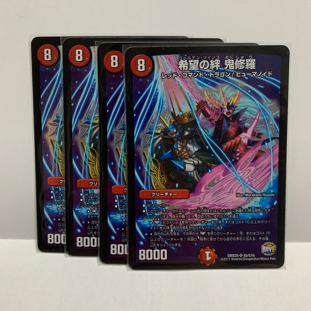 希望の絆 鬼修羅　4枚セット