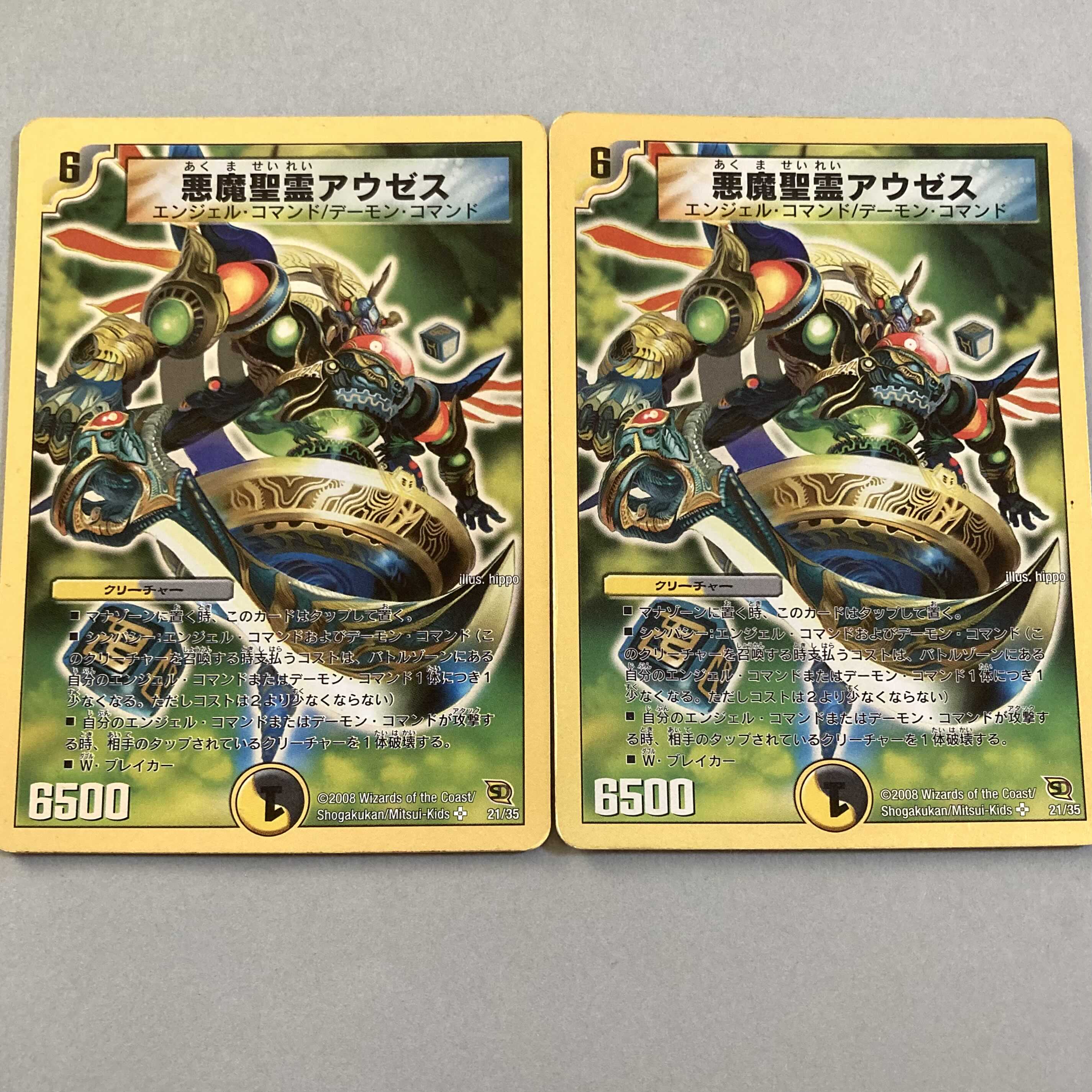 悪魔聖霊アウゼス 2枚