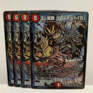 王・龍覇 グレンモルト「刃」 SE 4枚セット