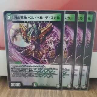 月の死神 ベル・ヘル・デ・スカル 4枚