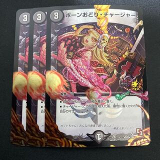 ボーンおどり・チャージャー C-foil プロモ