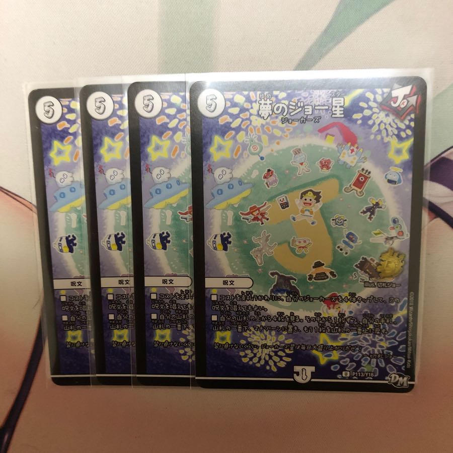 夢のジョー星 プロモ