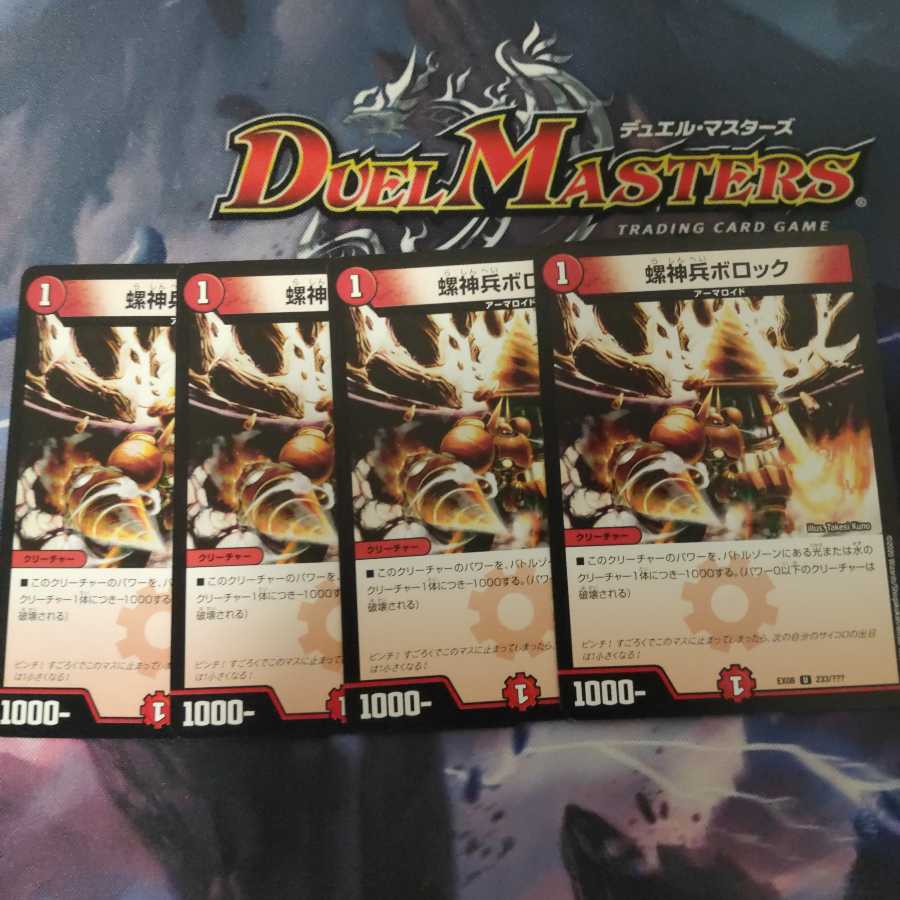 螺神兵ボロック