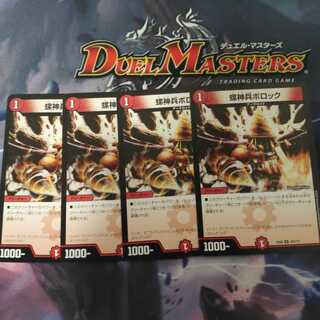 螺神兵ボロック