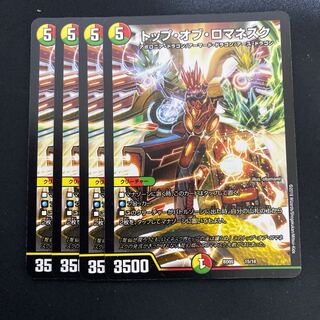 トップ・オブ・ロマネスク