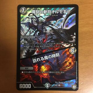 魔刻の斬将オルゼキア