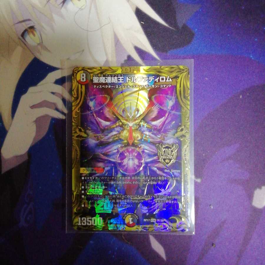 聖魔連結王 ドルファディロム(20thSPレア仕様)