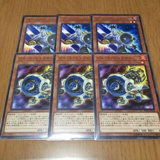 サテライト・シンクロン　ジェット・シンクロン　3枚セット