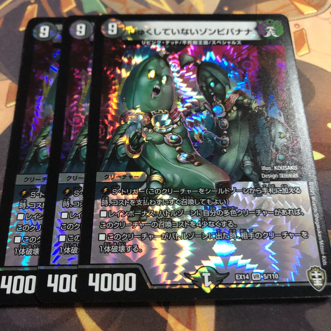 じゅくしていないゾンビバナナ