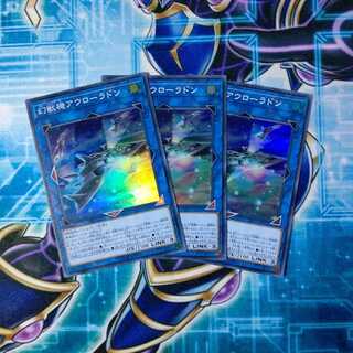 幻獣機アウローラドン スーパーレア ３枚セット