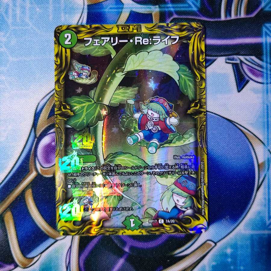 フェアリー・Re:ライフ(20thレア仕様) C-foil