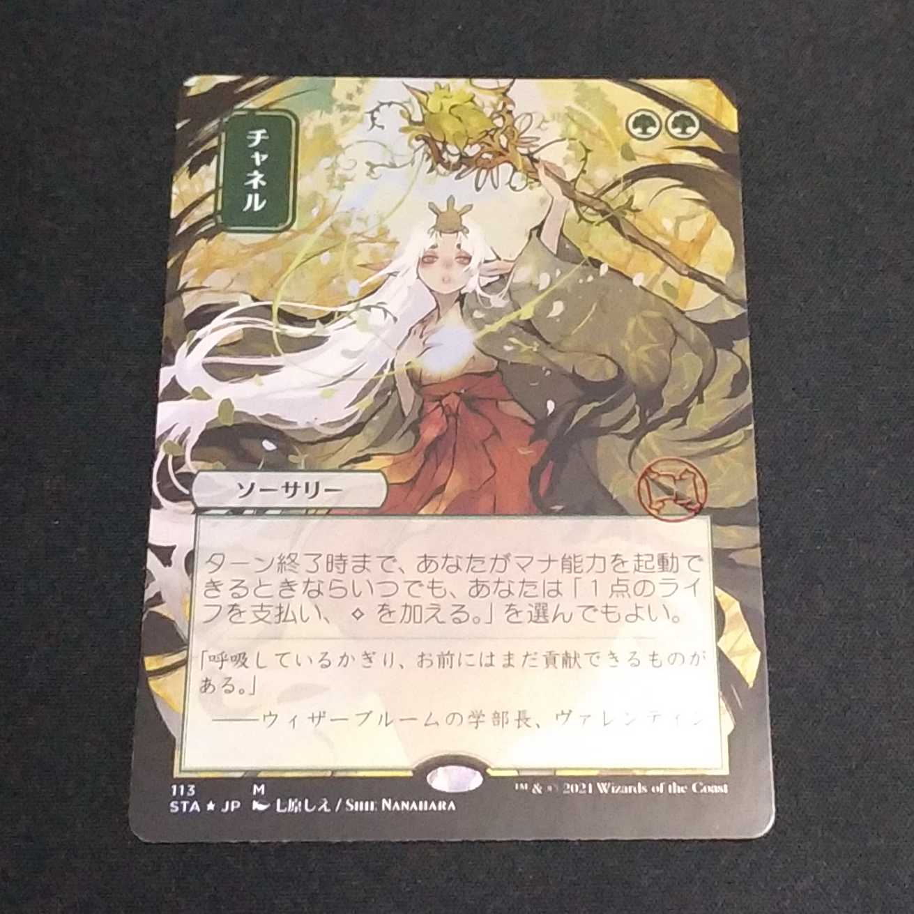 チャネルFoilセットブースター版 1枚