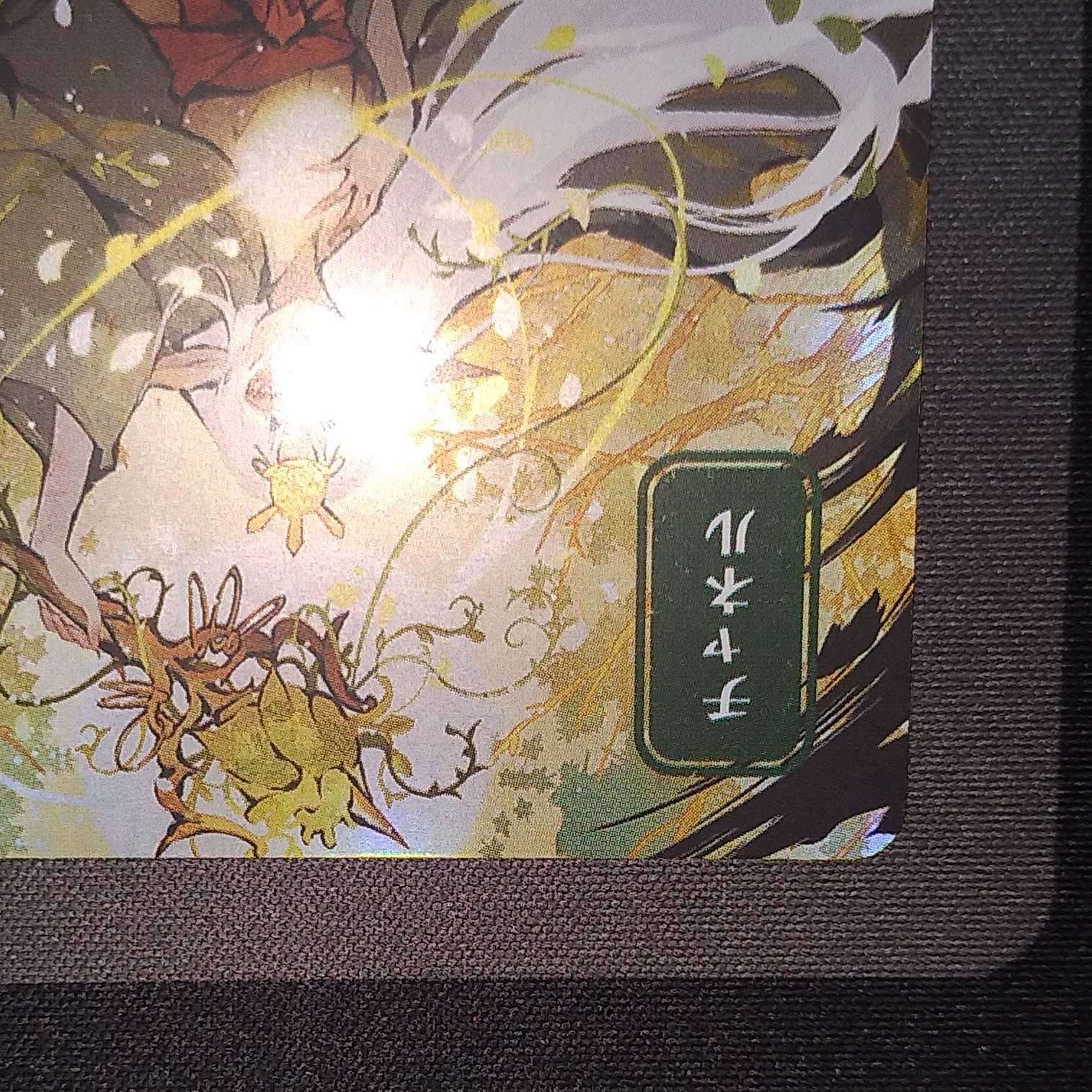 チャネルFoilセットブースター版 1枚