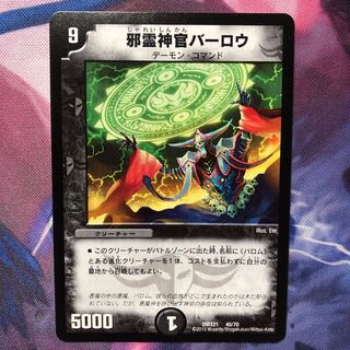 邪霊神官バーロウ