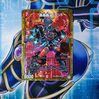 “轟轟轟”ブランド