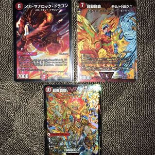 モルトnext、メガマナロックドラゴン、ガイnext