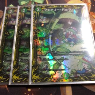 フェアリー・Re:ライフ(20thレア仕様)