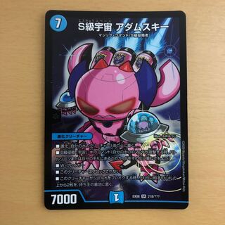 S級宇宙 アダムスキー SR BBP