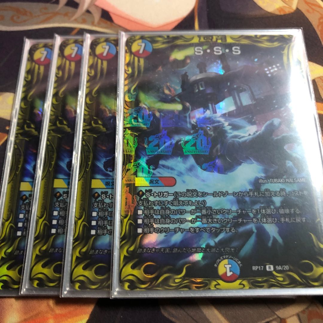 S・S・S(20thレア仕様)