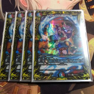 ドンドン火噴くナウ(20thレア仕様)