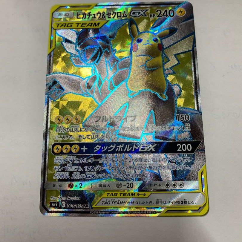 ピカチュウ＆ゼクロムGX SR