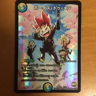 ボーイズ・トゥ・メン